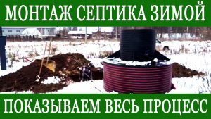 Зимний монтаж Термолос