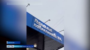 Ремонт четвёртой поликлиники завершился в Вологде