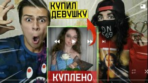 купил девочку из даргнеди