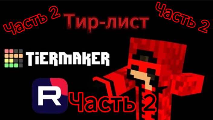 Я оцениваю рутуберов! часть 2