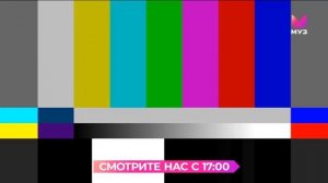 Уход на профилактику (Муз-ТВ +4, 21.01.2026)