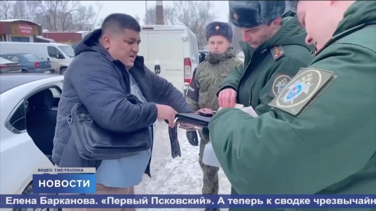 Военные следователи СК России совместно с сотрудниками военной комендатуры провели рейд в Пскове смотреть онлайн