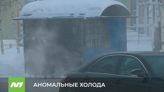 Аномальные морозы в Нижневартовске смотреть онлайн