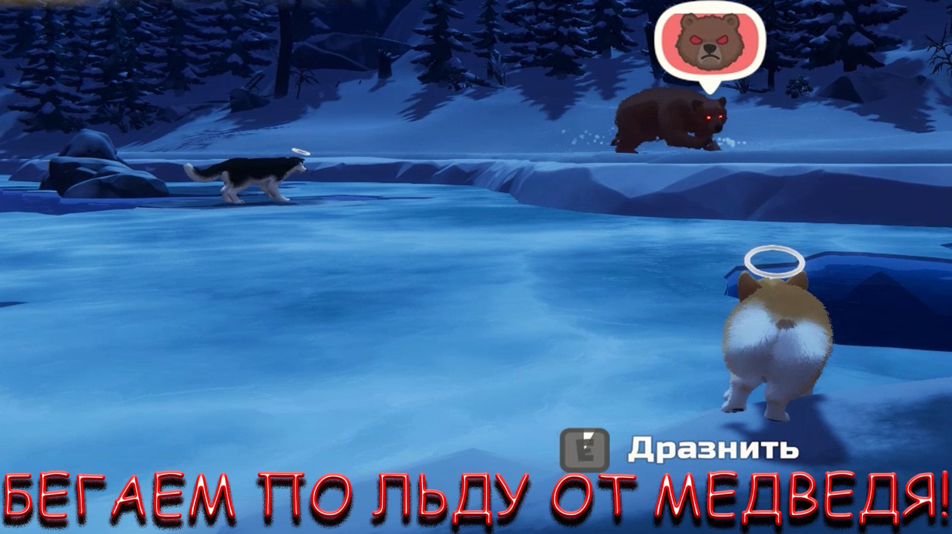 БЕГАЕМ ПО ЛЬДУ ОТ МЕДВЕДЯ! В MY LITTLE PUPPY смотреть онлайн