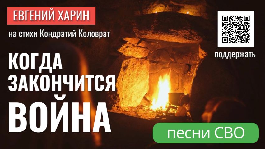 Когда закончится война смотреть онлайн
