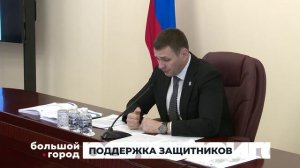 ПОДДЕРЖКА ЗАЩИТНИКОВ. Большой город 21/01/2026