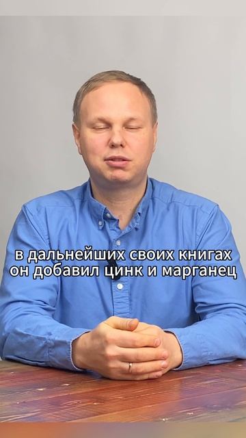 Почему изменён рецепт? Откуда цинк и марганец?