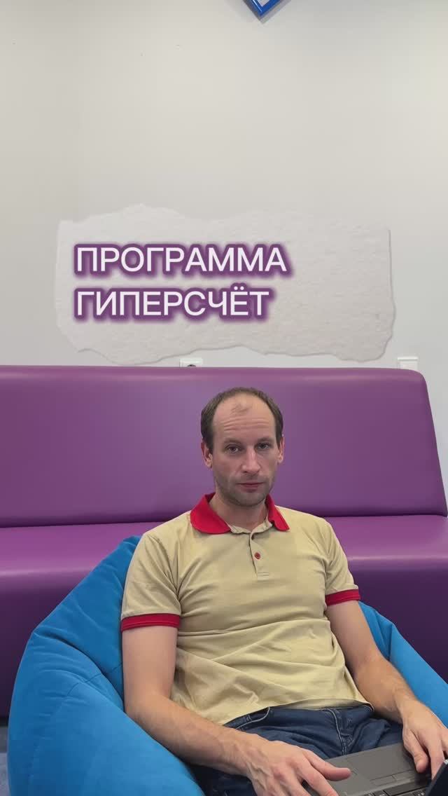 Что подразумевает программа Гиперсчет ? Отвечаем! развитиедетей