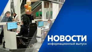 Новости 20.01.2026г.