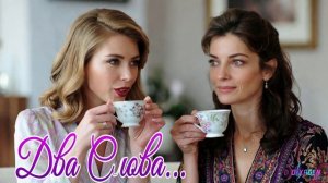 песня Муж и суупруг