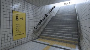 The Exit 8 Прохождение