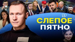 ПРОТИВОСТОЯНИЕ ТРАМПА И ЗЕ! У холопов БЕДА: Элиты текают из Киева!