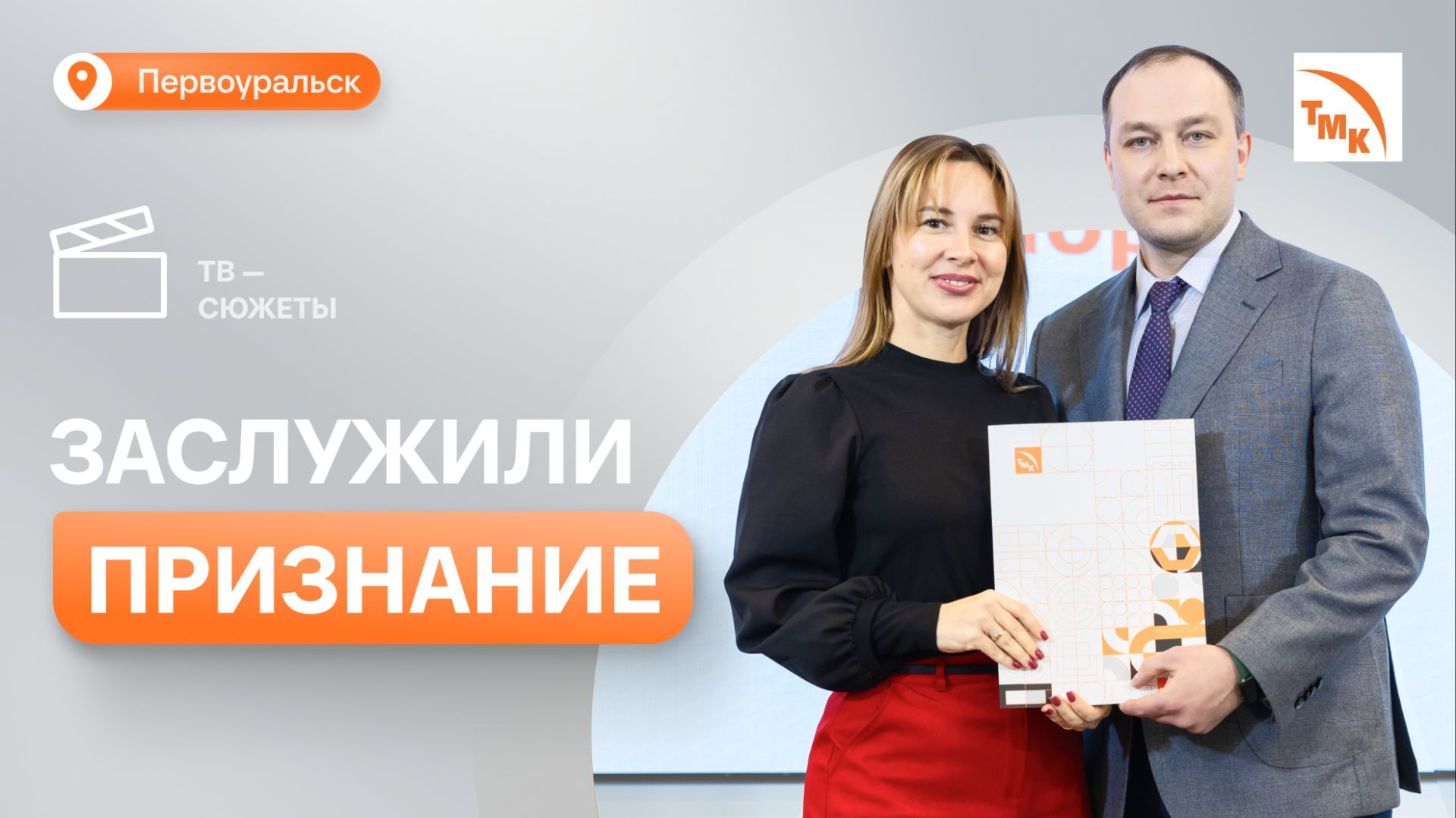 На ПНТЗ отметили самых активных сотрудников, наставников и спортсменов смотреть онлайн