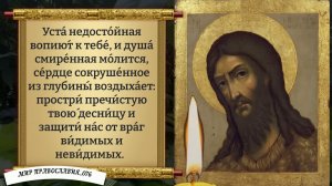 Молитвы Пророку, Предтече и Крестителю Господню Иоанну Православие.