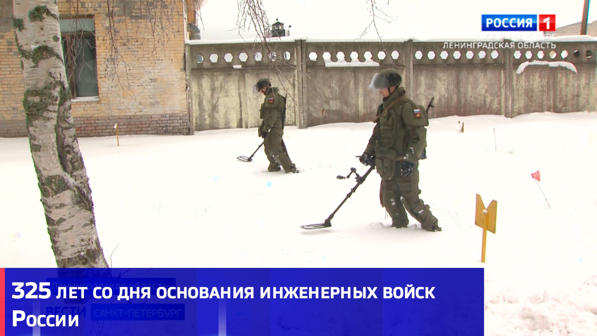 325 лет со дня основания инженерных войск России смотреть онлайн