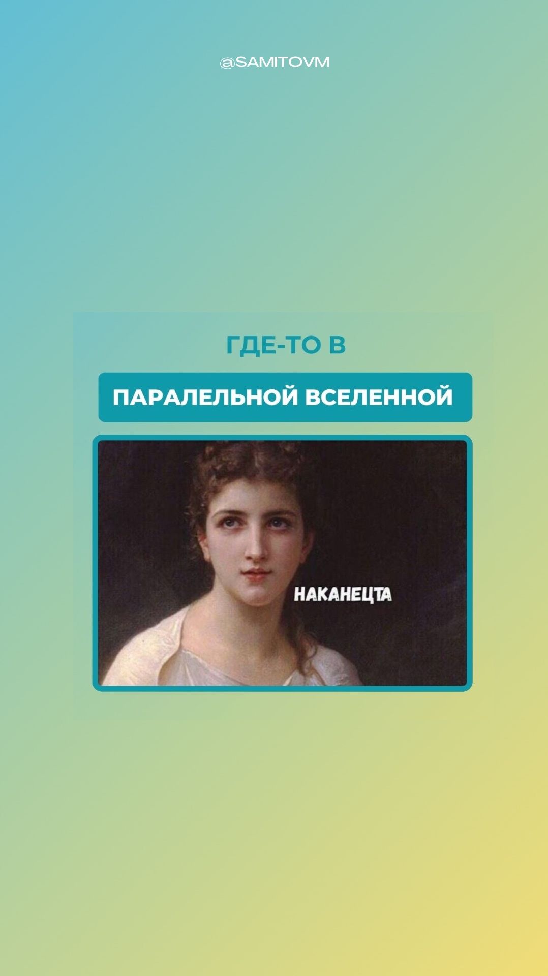 Где-то в параллельной вселенной смотреть онлайн