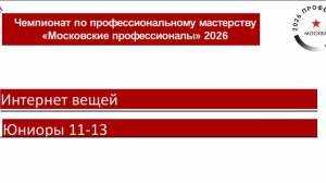 Интернет вещей 11-13