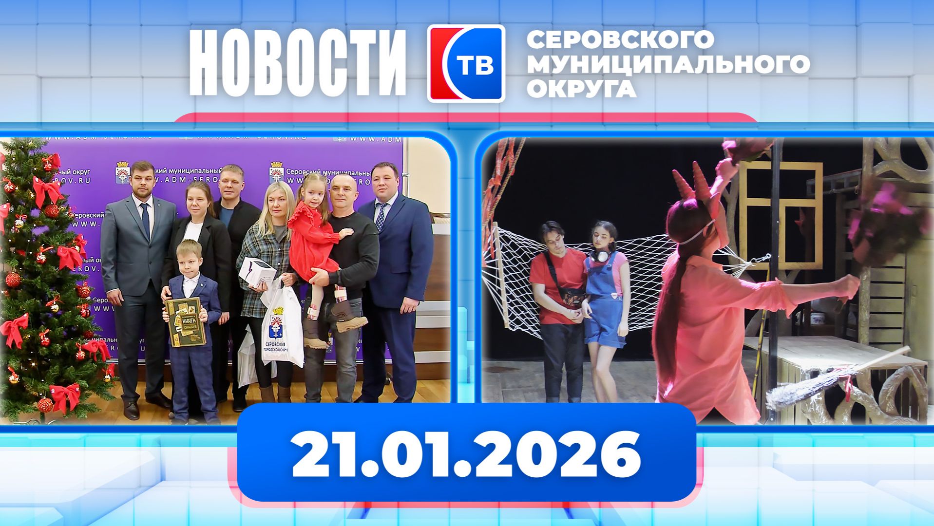 Новости от 21 января 2026 года смотреть онлайн
