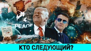 Трамп заберет Гренландию? / Кто войдет в Совет мира? / Иран: затишье перед бурей?