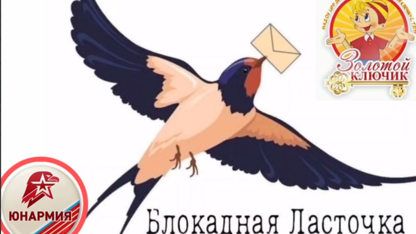 Эстафета Блокадная Ласточка