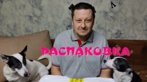 Распаковка и обзор товара с OZON