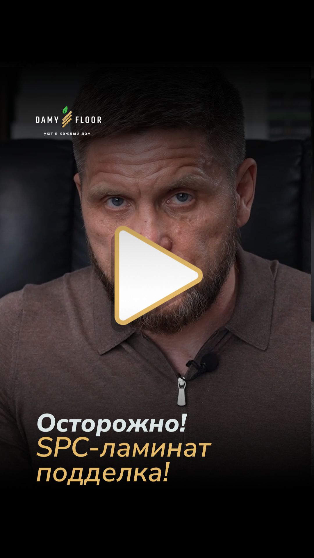 Осторожно! SPC-ламинат подделка! смотреть онлайн