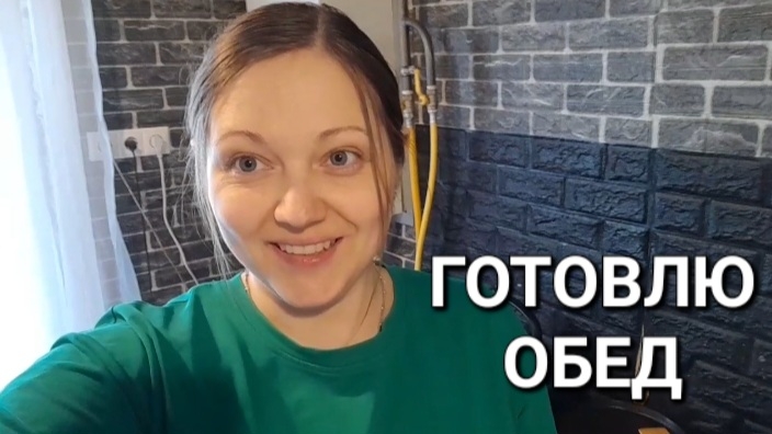 ГОТОВЛЮ ОБЕДДЕНЬ В ДЕРЕВНЕДЕРЕВЕНСКАЯ ЖИЗНЬ