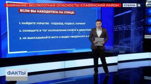 Как правильно действовать при угрозе атаки беспилотников?