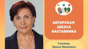 Авторская школа Головаш И.И. (занятие 3)