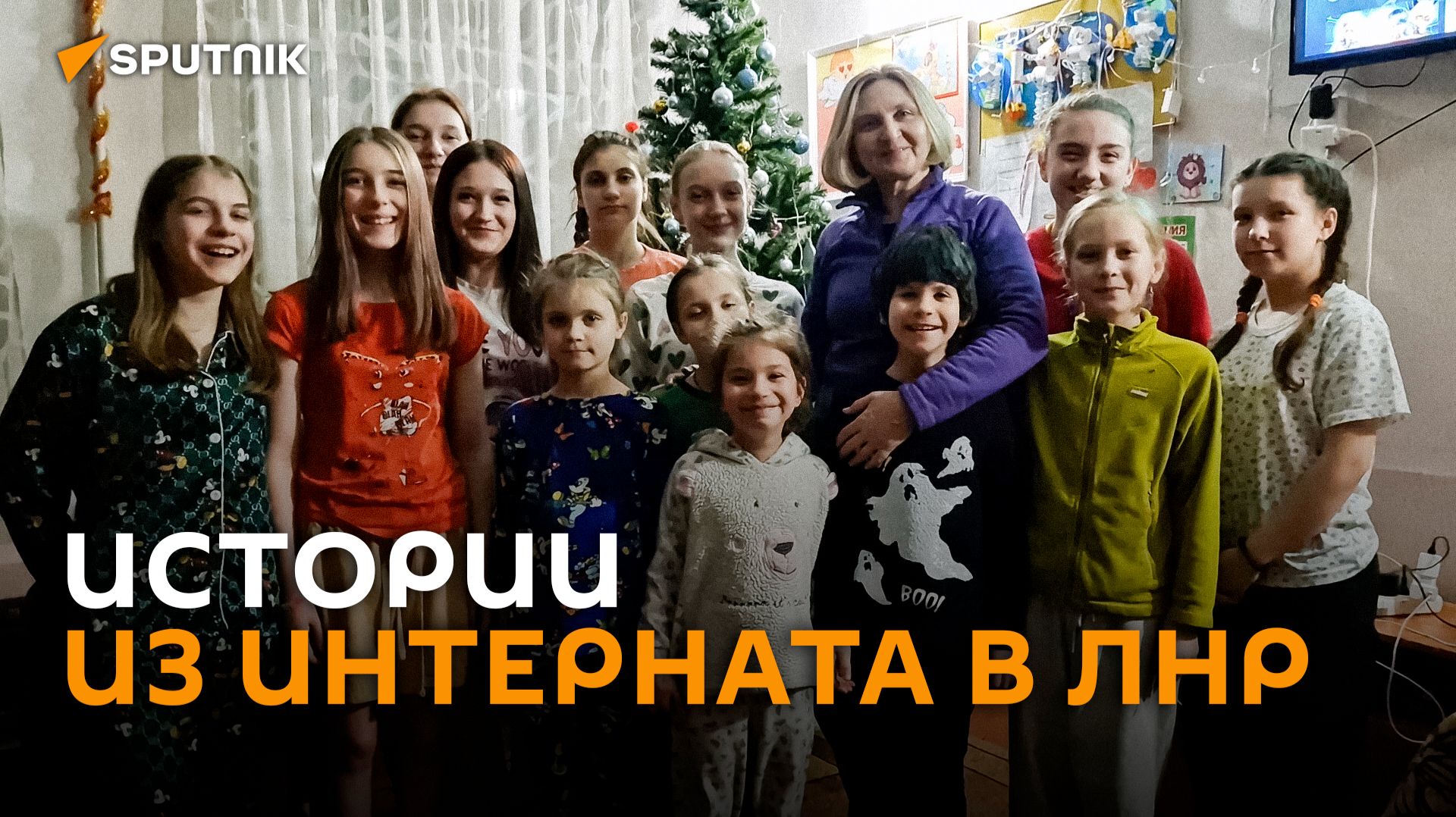 Верят в чудо и мечтают о мире: истории из интерната в ЛНР смотреть онлайн