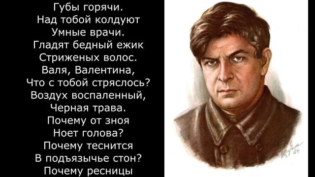 Песня 2026 Валя-Валентина - Багрицкий Э. Г (отр смерть пионерки) смотреть онлайн