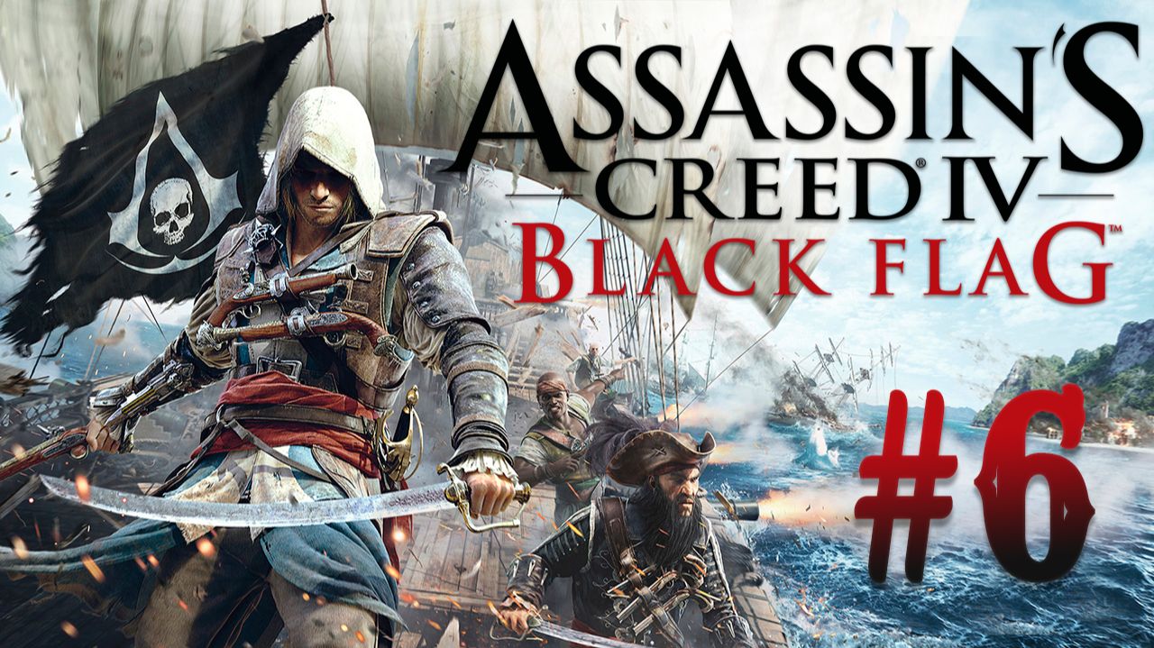 Assassins Creed IV: Black Flag┃Прохождение┃СТРИМ #6 смотреть онлайн
