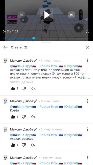 разоблачение на Ваня крут роблокс игры смотреть онлайн