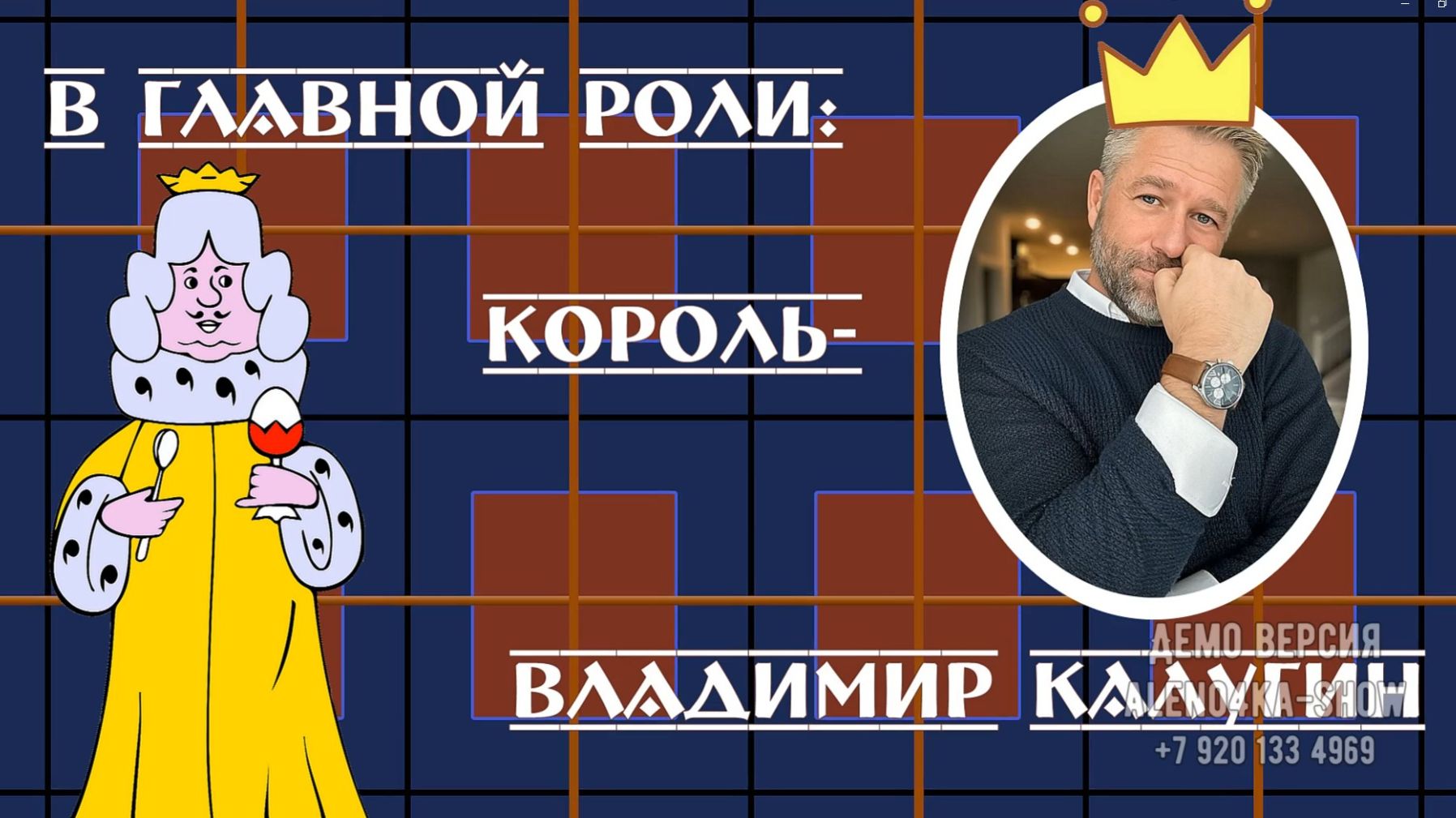 Поздравление с юбилеем для мужчины в стиле Бременских музыкантов. смотреть онлайн