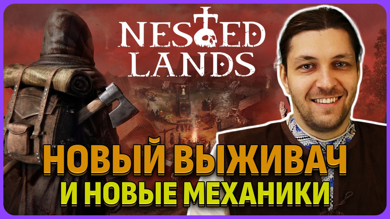 Новый выживач и новые механики в Nested Lands (обзорный стрим) смотреть онлайн