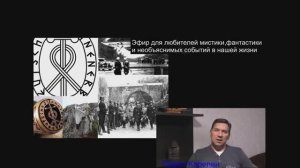 Аненербе нашла проход в другие миры.