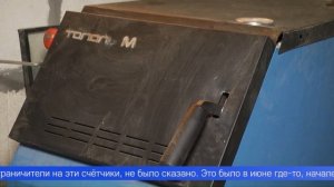 Киловатты раздора