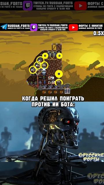 ИИ боты в 2050 году | #русскиефорты #forts #meme #shorts #memes смотреть онлайн