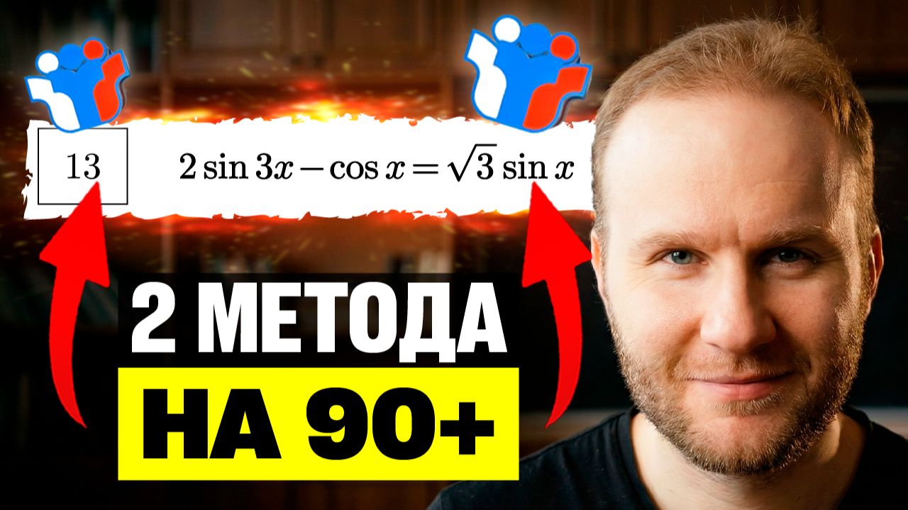 Никто НЕ СДАСТ! Эту ТРИГОНОМЕТРИЮ дадут в ЗАДАНИИ №13 на ЕГЭ 2026! смотреть онлайн