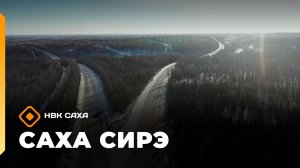 «Саха сирэ» информационнай биэрии. Тохсунньу 21 күнэ 10:00