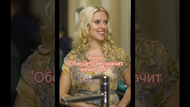 Все роли Скарлетт Йоханссон смотреть онлайн