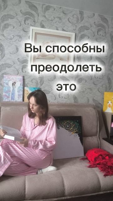 Ты справишься