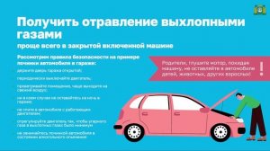 Отравление выхлопными газами