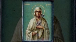 Прп. Домни́ки