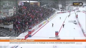 Ярослав Конкин - о выступлении на Кубке России по биатлону