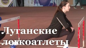 Луганске легкоатлеты завоевали 7 наград на первенстве в Волгограде