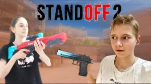 Стандофф 2 ДУЭЛЬ ! Коллаб с Катей Геймер ?