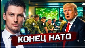 Украина заменит США в НАТО