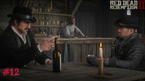 ДАЛЬШЕ НА ВОСТОК ► Red Dead Redemption 2 #12