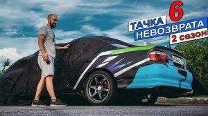 Тачка невозврата 2 сезон 6 серия